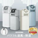【選べる物干しセット】 除湿機 アイリスオーヤマ 衣類乾燥 サーキュレーター付 部屋干し 時短 デシカント式 室内物干し 折りたたみ 窓枠物干し 洗濯物干し 梅雨 除湿器 IJD-I50 IJDC-N50 IJDC-P60 STMX-920 MW-260NR *