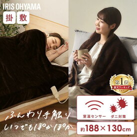 電気毛布 掛け敷き 188×130 洗える 掛け 敷き 電気ブランケット 電気敷き毛布 室温センサー付 省エネ 無段階 温度調節 簡単 操作 ダニ対策 毛布 ブランケット ひざ掛け 電気 フランネル アイリスオーヤマ EHB-FR1813B *[2512SE]
