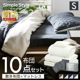 布団セット 来客 マットレス付き ふとんセット シングル 10点セット おしゃれ コンパクト 軽量 来客 冬 マットレス カバー付き 布団 寝具 来客用布団セット ウレタンマットレス 敷布団 ベッド KFS-R-M10S アイリスオーヤマ