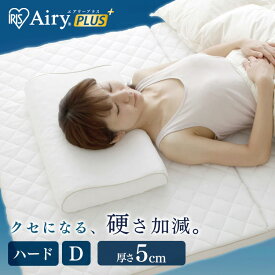 マットレス 折りたたみ ダブル 三つ折り 【開梱設置サービス対象】【寝具指導士監修】 高反発 折り畳み 通気性 コンパクト ワイド 硬め サイズ 洗える 丸洗い 5cm ダブルマットレス エアリー Airy アイリスオーヤマ【HS】[SA]
