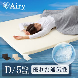 【寝具指導士監修】 マットレス 折りたたみ ダブル 三つ折り 高反発 折り畳み 通気性 コンパクト ワイド 硬め サイズ トッパー 耐圧分散 洗える 丸洗い 5cm ベッドマットレス シングルマットレス 一人暮らし 三つ折りマットレス MAR-D ブラウン ベージュ 軽い エアリー