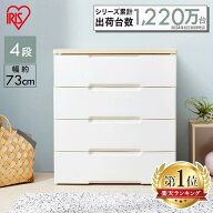 【ほぼ全品P5倍★15日12時〜】＼中が透けない／チェスト 4段 タンス 北欧 白 完成品 収納ボックス 衣装ケ…