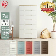【ほぼ全品P5倍★15日12時〜】＼中が透けない／チェスト 北欧 白 7段 完成品 収納ボックス 大容量 引き出…