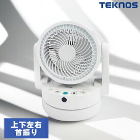 「箱ダメージ品」サーキュレーター 上下左右 首振り 18cm 3枚羽根 風量 3段階 最大4時間 切タイマー リモコン付 フルリモコン エアコン併用 冷房 暖房 効率UP リビング 寝室 フルリモコンサーキュレーター TEKNOS テクノス SAK-260W * (B)[2609SX]