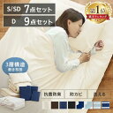 布団セット カバー付き シングル セミダブル ダブル 7点 9点 洗える 来客用 7点セット 9点セット 寝具 ふとんセット オールシーズン コンパクト 布団 セット ふとん 掛け布団 敷き布団 敷布団 枕 布団カバー 掛敷きセット かけ布団 掛け布団セット 軽い 軽量 PCFT7-S