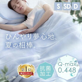 【10%OFF】タオルケット 夏用 シングル セミダブル ダブル ブランケット 冷感ケット 接触冷感 冷感 ひんやり 肌掛け布団 かわいい おしゃれ 肌掛け 布団 ふとん 涼しい クール キルケット パイルケット リバーシブル 冷たい 洗える オールシーズン[2603SE]