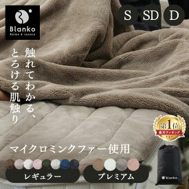敷きパッド シングル セミダブル ダブル 冬 あったか 敷パッド ベッドパッド ふわふわ ミンクファー プレミアムミンクファー厚手 シーツ ベッド 敷布団 敷き毛布 冬用 おしゃれ あったか 洗える 不織布バッグ Blanko MFSK 防災【激熱】