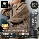 着る毛布 ルームウェア かわいい メンズ レディース フリーサイズ ショート丈 85cm ロング丈 110cm ミンクファー 冬 …