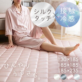 【最大半額SALE★】ラグ 洗える おしゃれ 北欧 夏用 夏 かわいい ひんやり カーペット 滑り止め 1.5畳 2畳 3畳 冷たい 接触冷感 クール 抗菌 防臭 防ダニ 130×185 185×185 185×235 ウォッシャブル シルクタッチ フローリング シルクタッチラグ リビング[2609SE]