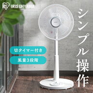 扇風機 アイリスオーヤマ リビング扇風機 首振り扇風機 小型 静音 静か 首振り タイマー付き タイマー リ…