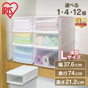アイリスオーヤマ チェストI Lサイズ 浅型