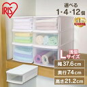 【5％OFFクーポン★4日20時〜11日10時】【選べる個数】 収納ケース 収納ボックス 収納チェスト クリア コンテナ プラスチック 引出し 引き出し Lサイズ 浅型 透明 積み重ね 最大4段 押入 押し入れ クローゼット 衣類 服 アイリスオーヤマ チェスト I *