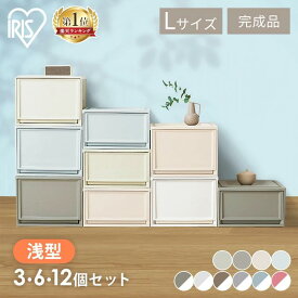 [全品ポイントUP★12時〜]収納ボックス 衣装ケース 収納ケース 3個セット 6個セット 12個セット 引き出し プラスチック 小物 収納ボックス 衣装ケース おしゃれ アイリスオーヤマ チェスト BC-L クリアケース コンパクト 50cm クローゼット 一人暮らし 新生活