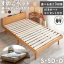【5％OFFクーポン★4日20時〜12日10時】ベッド マットレス セミダブル シングル ダブル ベッドフレーム マットレス付き コンセント付き 木製 すのこベッド USB 枕元 棚付き 2口コンセント シンプル おしゃれ 北欧 ポケットコイル ボンネルコイル 天然木【AR対応】