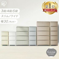 ★激アツ★チェスト 3段 4段 5段 北欧 白 スリム/ワイド 収納ケース 引き出し 幅30.9/53cm 高さ62.5/81/9…