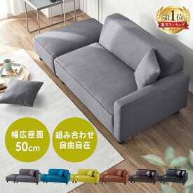 ＼楽天ランキング1位！オットマン付／ソファ 2人掛け 3人掛け オットマン付き ソファーベッド ソファー スツール付 肘掛け ローソファ ローソファー 新生活 胡坐 L字型 コンパクト クッション 組み替え自由【開梱&梱包材回収対応】