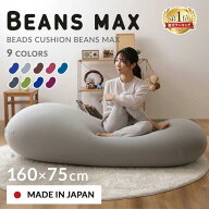 【1000円OFFクーポン★9日20時〜18日10時】★超激熱★ソファーベッド ビーズクッション 特大 ビーンズMAX…