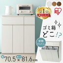 【ポイント7倍★14日20時〜21日10時】＼新生活応援／ゴミ箱 分別 おしゃれ 幅70.5 奥行35.5 高さ81.6 キッチンカウンター チェスト アイリスオーヤマ キッチンラック ゴミ箱付き キッチン収納 ダストボックス 3分別 新生活 PKT-8670 ペールカウンター *