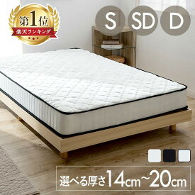 【ポイント5倍★14日20時〜21日10時】＼楽天1位獲得／【選べる厚さ】マットレス シングル 厚さ20cm 18cm 16.5cm 14cm ポケットコイル エッジサポート 体圧分散 通気性 ダブル セミダブル ベッドマット ベッドマットレス コイルマットレス 圧縮梱包 一人暮らし 新生活