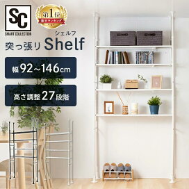 幅146cm]突っ張りシェルフ アルゴス90 ニトリ 【玄関先迄納品】 【1年 