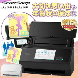 【2000円OFFクーポン★4日20時〜13日10時】ScanSnap iX2500 FI-IX2500Wスキャナー iX2500 ScanSnap スキャンスナップ テレワーク リモートワーク 両面同時読み取り 在宅 写真 名刺 PFU 白 黒