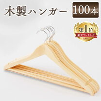 楽天市場】木製ハンガー ホワイト（生活雑貨｜日用品雑貨・文房具 