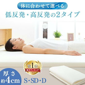 マットレス シングル セミダブル ダブル 高反発 低反発 マットレストッパー 寝具に乗せるだけ ゴムバンド 固定 ずれにくい 4センチ エンボス加工 収納 三つ折り コンパクト カバー HPT4-S HPT4-SD HPT4-D LPT4-S LPT4-SD LPT4-D
