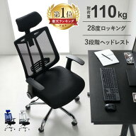 【5％OFFクーポン★4日20時〜16日20時】オフィスチェア 仕事 椅子 イス チェア メッシュチェア メッシュ …