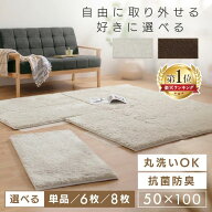 【10％OFFクーポン♪13日10時迄】ラグ ジョイントラグ シャギーラグ ベージュ ブラウン ジョイントマット…