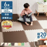 【32枚セット】ジョイントマット 6畳 ジョイントマット 大判 ジョイント マット 厚手 防音 カーペット 正…