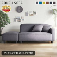 超★激アツ★ソファー 2人掛け オットマン 1個 クッション 2個付 コンパクト ひろびろ座面 肘掛け付 肘付…
