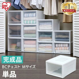 【ほぼ全品P5倍★7/15 18:00迄】【単品】収納ボックス 押入れ収納 収納ケース 完成品 チェスト 収納ボックス 引き出し 浅型 収納ボックス BC-M アイリスオーヤマ 収納ケース 衣装ケース 衣類収納 幅35 奥行45 高さ23 押入れ クローゼット コンパクト