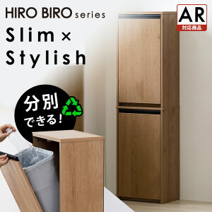 【新商品】【組立設置対象】ゴミ箱 ペールストッカー おしゃれ 北欧 スリム ダストボックス ウッドペールストッカー 縦型 ごみ箱 収納 アイリスオーヤマ HIROBIRO ナチュラル/ブラック HWPS-300H