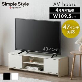 [週末全品P5倍★20時〜]テレビ台 ローボード おしゃれ アイリスオーヤマ TV台 AVボード 北欧 テレビボード TVボード テレビラック ローテレビ台 TV台 木製テレビ台 ロータイプ TVローボード かわいい シンプル リビング 棚 47インチ 新生活 BAB-110R