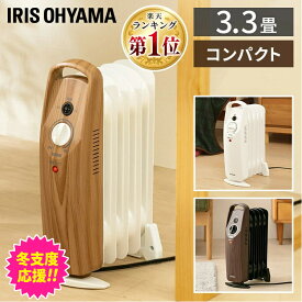 オイルヒーター アイリスオーヤマ 3.3畳 暖房器具 ミニ オイル ヒーター 小型 暖房 5枚フィン 温度調節 ダイヤル式 簡単 操作 安全機能付 おしゃれ コンパクト 軽量 リビング 寝室 子供部屋 洗面所 脱衣所 足元 POH-505K *【激熱】