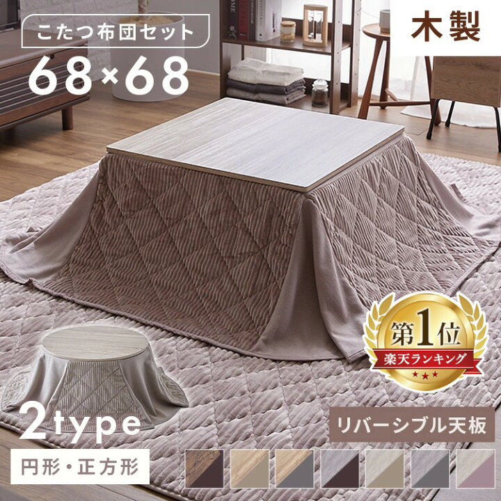 楽天市場】【ポイント5倍☆~17日10時迄】こたつ セット こたつテーブル  