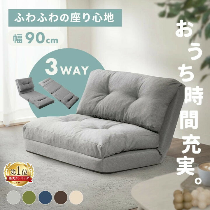 楽天市場】ソファーベッド 折りたたみ 3way 一人掛け 1人 ワイド 幅約 