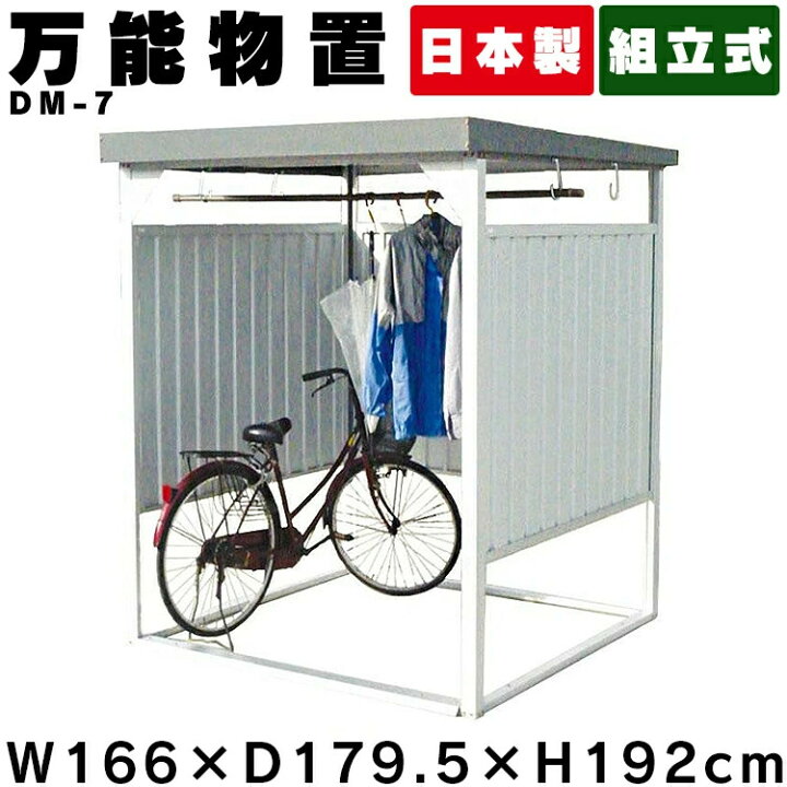 楽天市場】物置 屋外 自転車置き場 幅166cm 奥行179.5cm ガルバリウム 