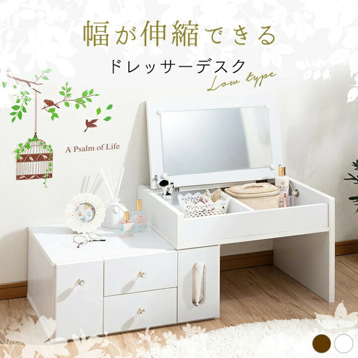 楽天市場】ドレッサー 伸縮ドレッサー ロータイプ 98962・98963化粧台 