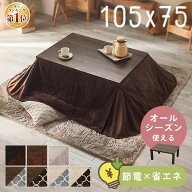 こたつ 長方形 おしゃれ テーブル コタツ布団 一人用 二人用 コタツ こたつテーブル リビングこたつ ダイ…