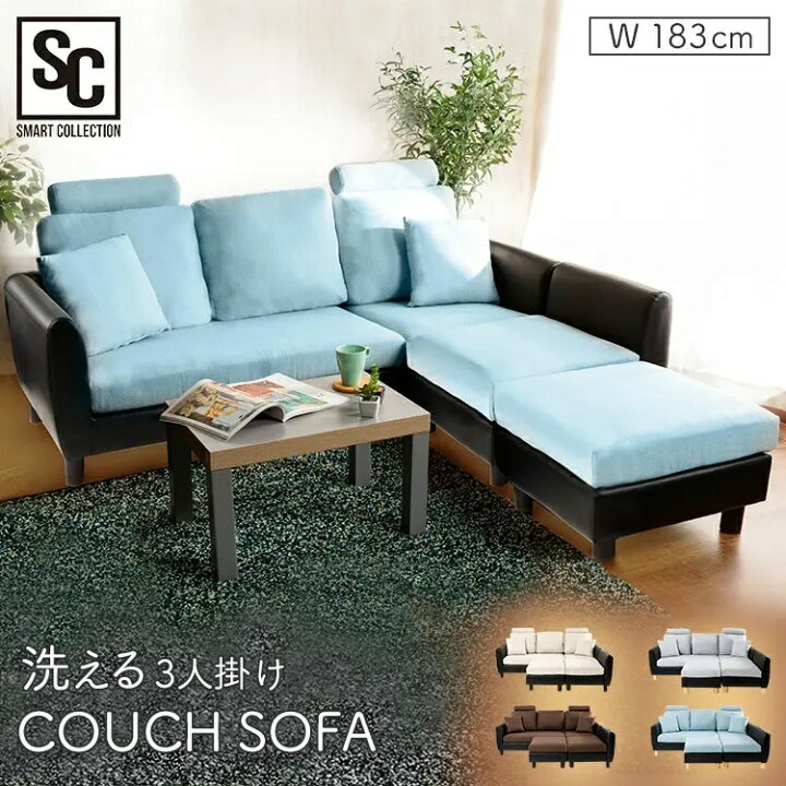 楽天市場】【ブルー×ブラックのみ販売】ソファー 3人掛け 洗える 