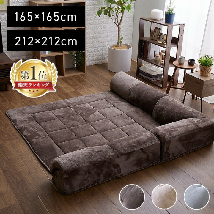 楽天市場】☆12%OFF☆フロアソファ ソファー ソファ ラグ 正方形 165 