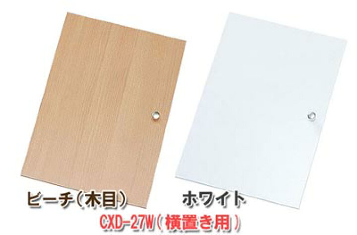 楽天市場 カラーボックス Cbボックス用木製扉 横置き Cxd 27w 送料無料 アイリスオーヤマ パーツ 扉 目隠し 家具 収納 縦 棚 収納ボックス Cbボックス 整理 小物 おしゃれ ホワイト 白 一人暮らし 収納 収納 家具 寝具の収納宅配館