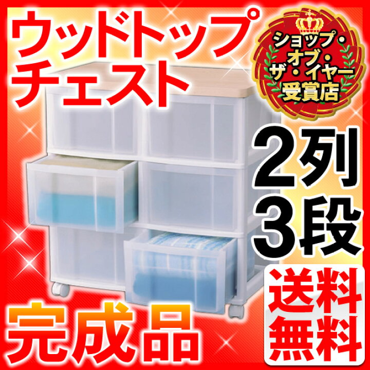 楽天市場】チェスト キャスター付き 完成品 3段 2列 アイリスオーヤマ 
