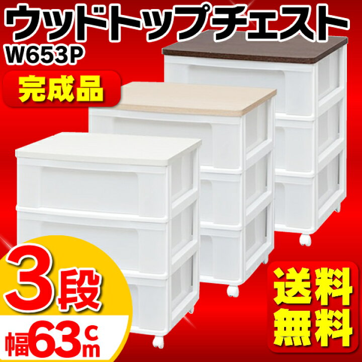 楽天市場】チェスト キャスター付き 完成品 3段 アイリスオーヤマ 収納 