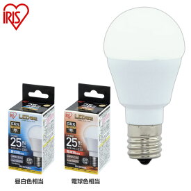 LED電球 E17 25W 電球色 昼白色 アイリスオーヤマ 広配光タイプ 25W形相当 LDA2N-G-E17-2T5