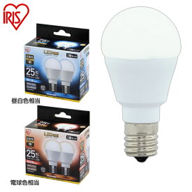 【2個セット】LED電球 E17 25W 電球色 昼白色 アイリスオーヤマ 広配光タイプ 25W形相当 LDA2N-G-E17-2T52P