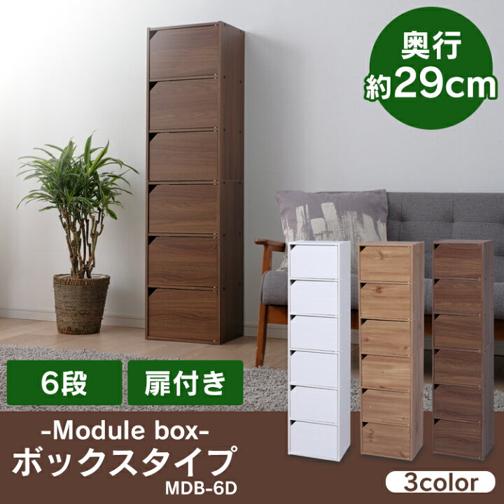 楽天市場 カラーボックス 扉付き 本棚 本棚 扉付き カラーボックス 6段 扉付き コミック モジュールボックス扉付 Mdb 6d カラーボックス 扉 収納 本棚 スリム 薄型 ラック 木製収納ボックス 収納ケース ホワイト ナチュラル ブラウン アイリスオーヤマ P3 収納 家具