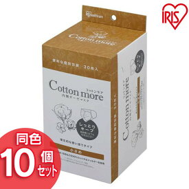 【10個セット】Cotton more 内側ガーゼマスク 小さめサイズ 30枚入り PK-G30S ますく マスク masuku ガーゼ がーぜ 花粉 個包装ますく ウィルス 風邪 かぜ ハウスダスト ほこり 風邪予防 風邪対策