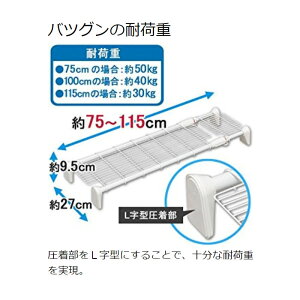 超強力伸縮メッシュ棚H-J-M75ホワイト(幅75〜115cm)アイリスオーヤマ